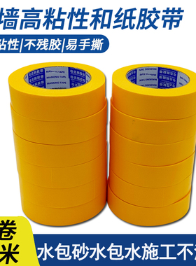 高粘黄色和纸50米外墙分格仿石漆真石漆水包砂不残胶耐高温美纹纸