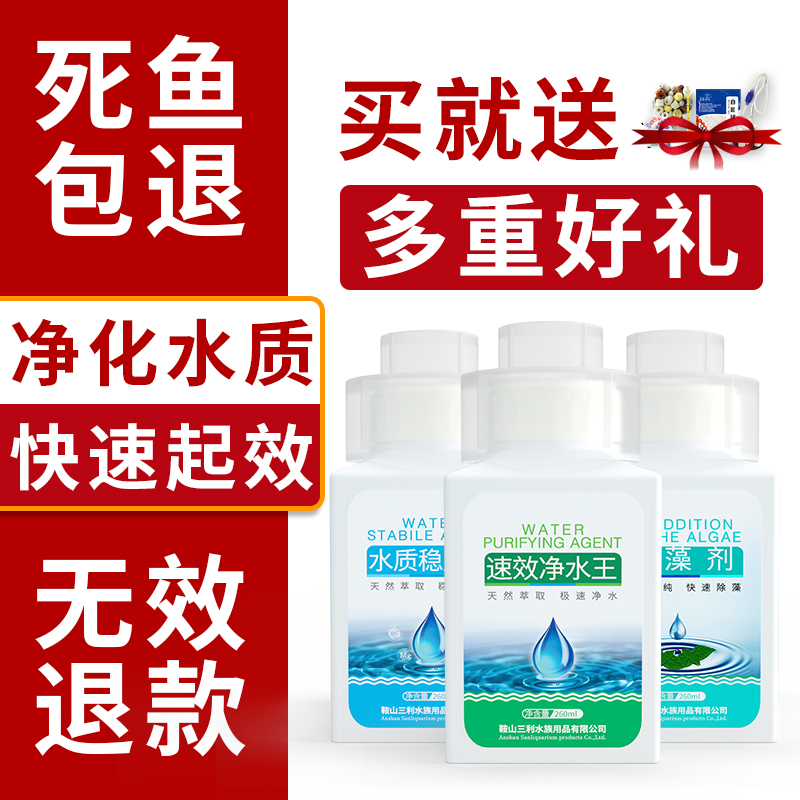 硝化鱼缸用消化活菌净水剂水质清澈剂除藻剂二氧化氯送鱼乐宝