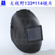 蓝鹰电焊面罩头戴式 全脸防护焊工焊接焊帽氩弧焊面具934面罩CE证