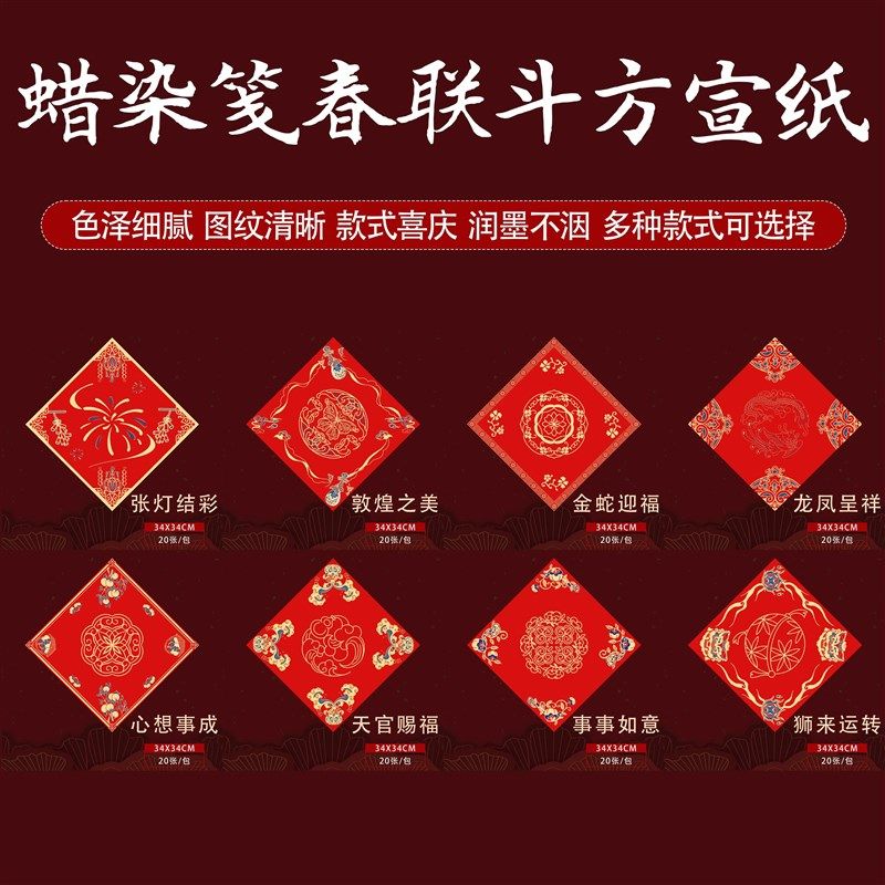 斗方春联新款春节对联万年红手写空白蜡染加厚专用纸结婚书法毛笔,文具电教/文化用品/商务用品,万年红对联纸,淘宝优惠券,粉丝福利购,淘宝优惠卷