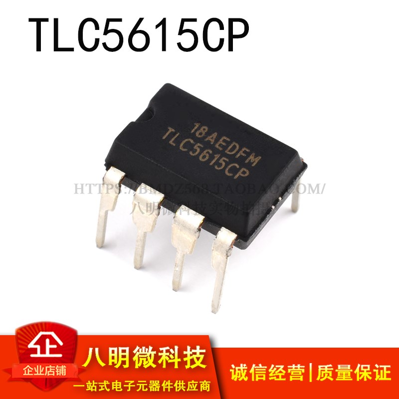 TLC5615CP TLC5615 直插 DIP-8 10位数模转换器D/A DA转换芯片 IC