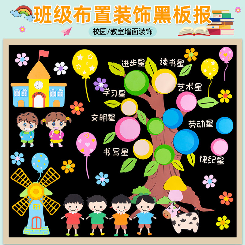 幼儿园小学教室文化装饰通用黑板报班级环境布置立体墙贴环创材料,家居饰品,文化墙贴,淘宝优惠券,粉丝福利购,淘宝优惠卷