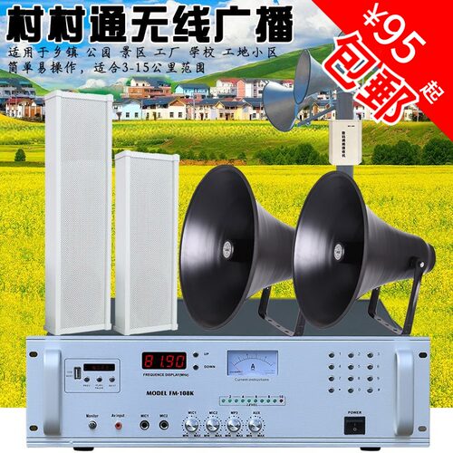 无线调频村村通广播大号角号筒高音喇叭农村工厂工地塔吊乡村校园