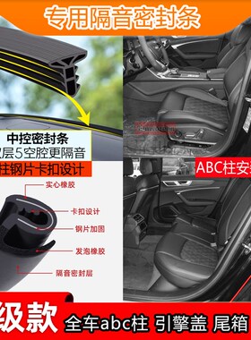 适用长安启源Q07密封条全车门B柱中控隔音ac柱前盖后备尾箱密封条