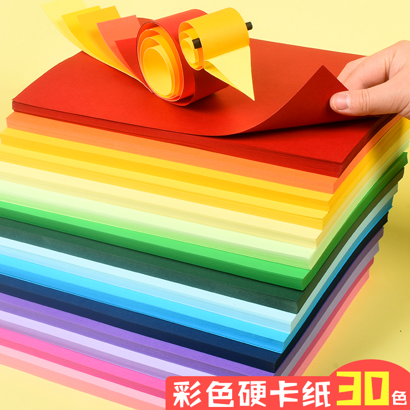 卡纸彩色手工硬卡纸a3A4儿童幼儿园小学生剪纸彩纸4k黑白加厚卡纸
