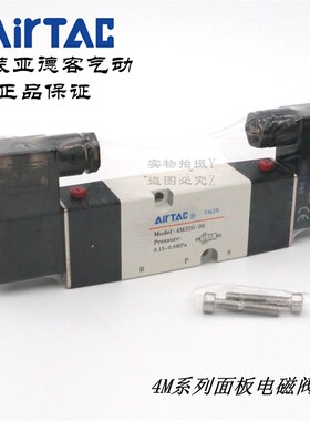 AirTAC原装亚德客NAMRU面板式电磁阀4M320-08 4M32008A 4M32008B