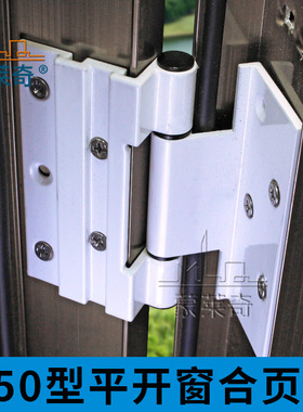蒙莱奇铝合金50合页平开窗铰链断桥铝合页外开窗门配件连接器白色