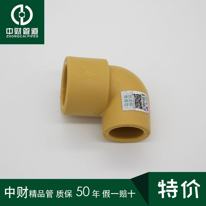 中财黄ppr热水管ppr水管管件 90度异径弯头 90度异径角弯D25*20图片