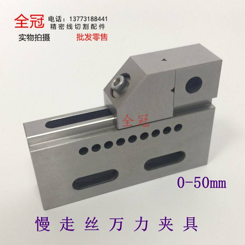 慢走丝线切割 专用手动夹具 虎钳 平口钳 慢走丝不锈钢万力虎钳