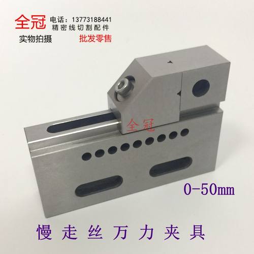 慢走丝线切割 专用手动夹具 虎钳 平口钳 慢走丝不锈钢万力虎钳