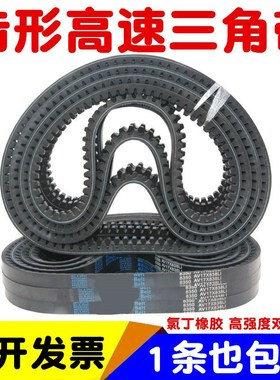 B型高速齿形三角带Av17X600-1350A橡胶输送带微耕农机齿形带