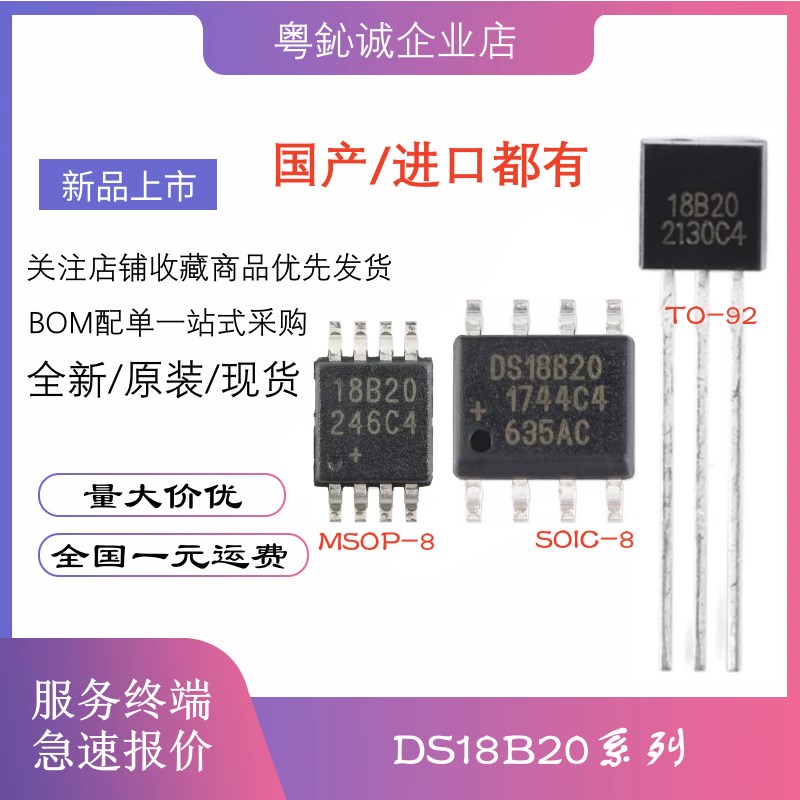 DS18B20+ TO-92 DS18B20Z+T&R DS18B20U SOP MSOP8温度传感器芯片