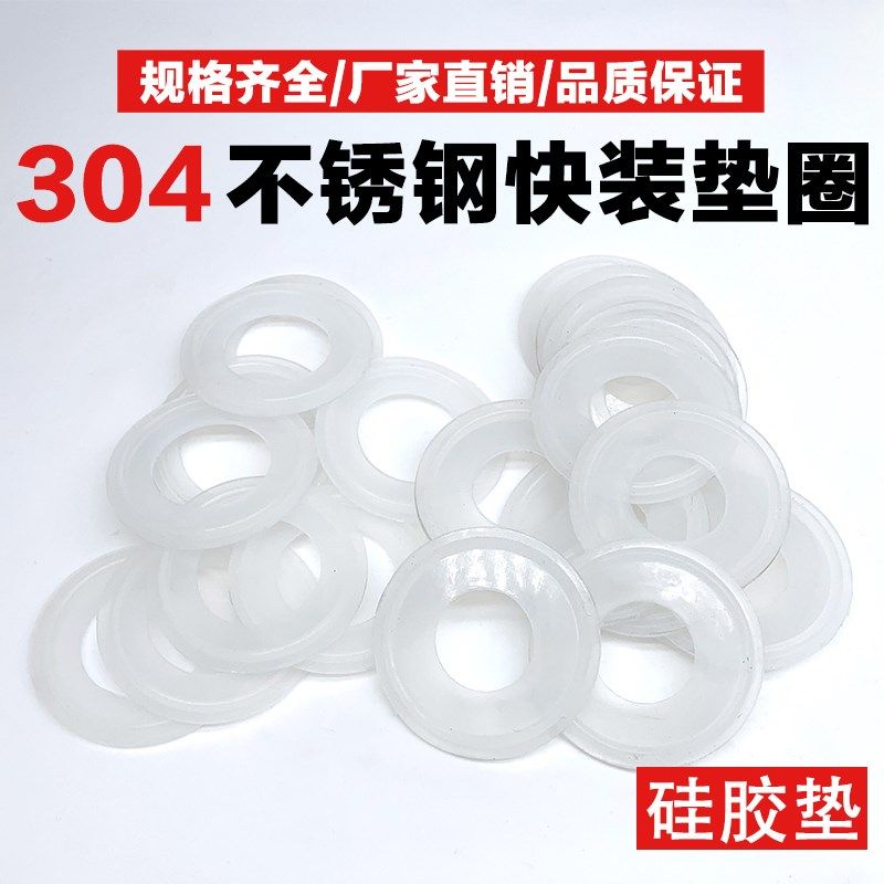 卫生级快装卡箍垫片/不锈钢套装/密封圈硅胶垫/食品级卡盘垫圈