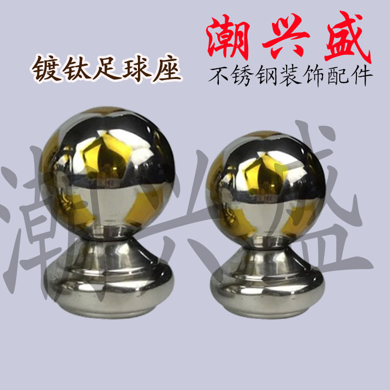不锈钢楼梯球托座连体空心足球托带座焊接球连体足球圆球座钛金球