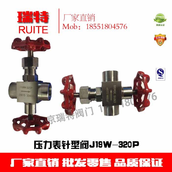 J19w-16C-DN20/DN15 160P仪表针型阀含压力表J19H三通仪表针型阀