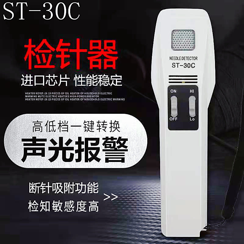 高灵敏度手持式断针检测仪验针器检针机检针器验针器针检机ST-30C