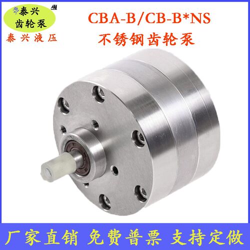 CBA-B4/B6/B10/B16/B25/B32不锈钢齿轮泵CB-BNS16/NS20饲料喷油泵
