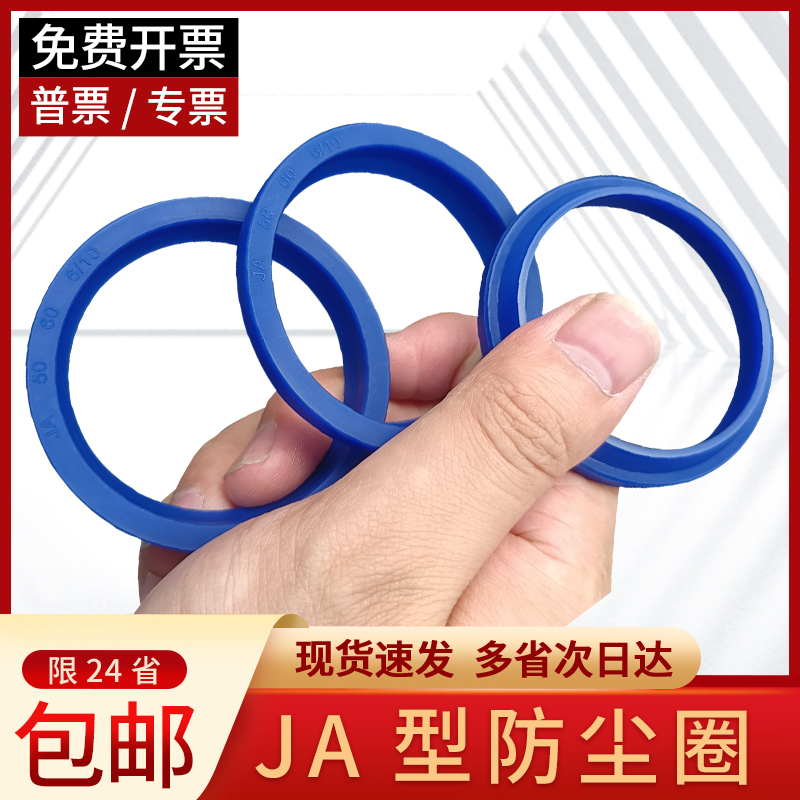 JA/FA/J型防尘圈液压油缸油封 尘封密封圈活塞杆无骨架聚氨酯进口