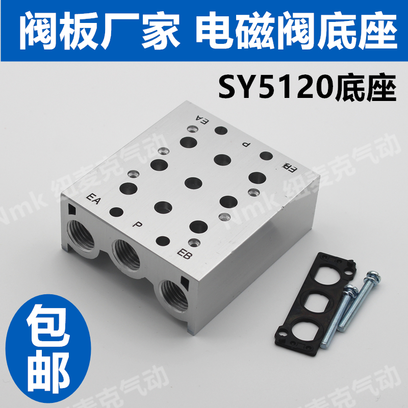 SMC型SY5120电磁阀底座连接板SS5Y5-20系列汇流板2345678910F位联
