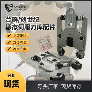 台群精机T-500BSSE钻攻机德杰21T刀伺服刀库刀爪弹簧拉钩配件
