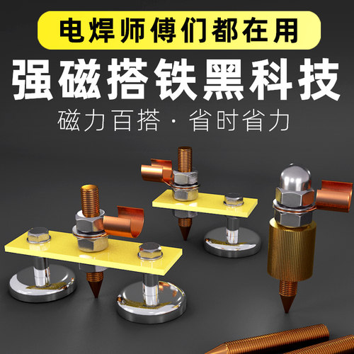 电焊强磁搭铁神器打铁头搭铁头电焊机地线打铁神器接地线焊工工具