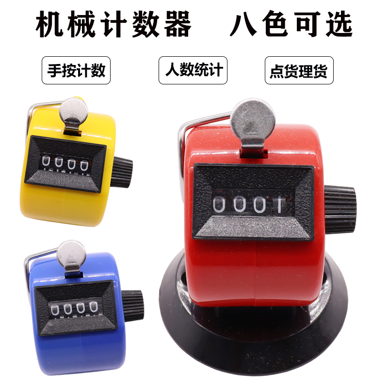 包邮计数器手动机械计数器人流量点数器客流量手按塑料记数器