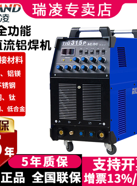 瑞凌铝焊机TIG200/250/315P交直流脉冲氩弧焊WSME-400/500I铝焊机