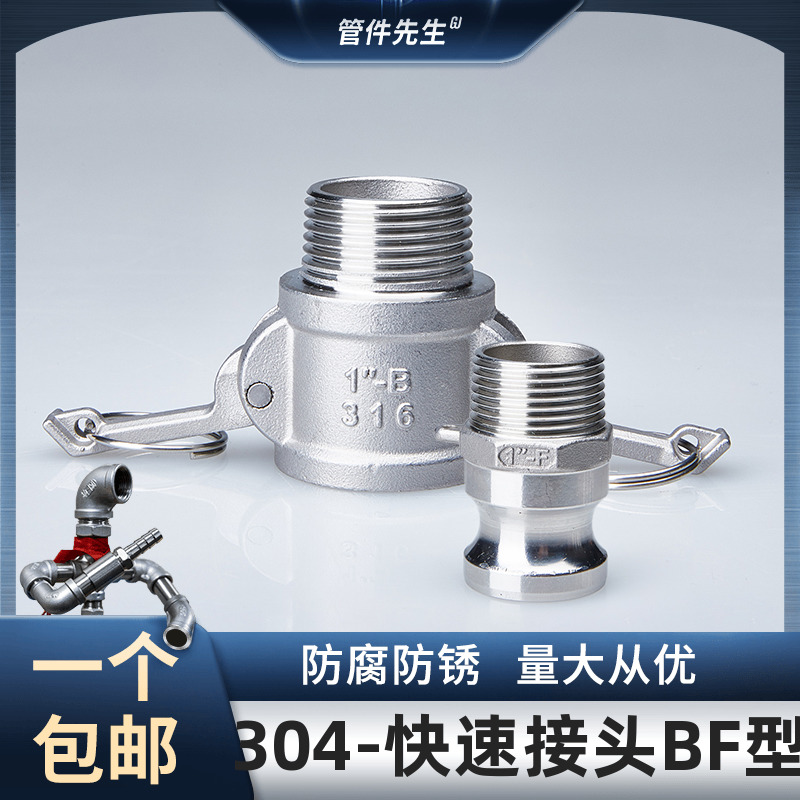 304不锈钢快速接头公头BF型外牙丝螺纹高压水管活接卡扣扳把式4分