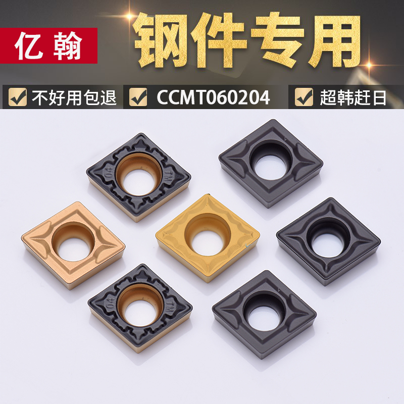 菱形数控钢件专用刀片CCMT060204外圆内孔120408车床车刀头09T304
