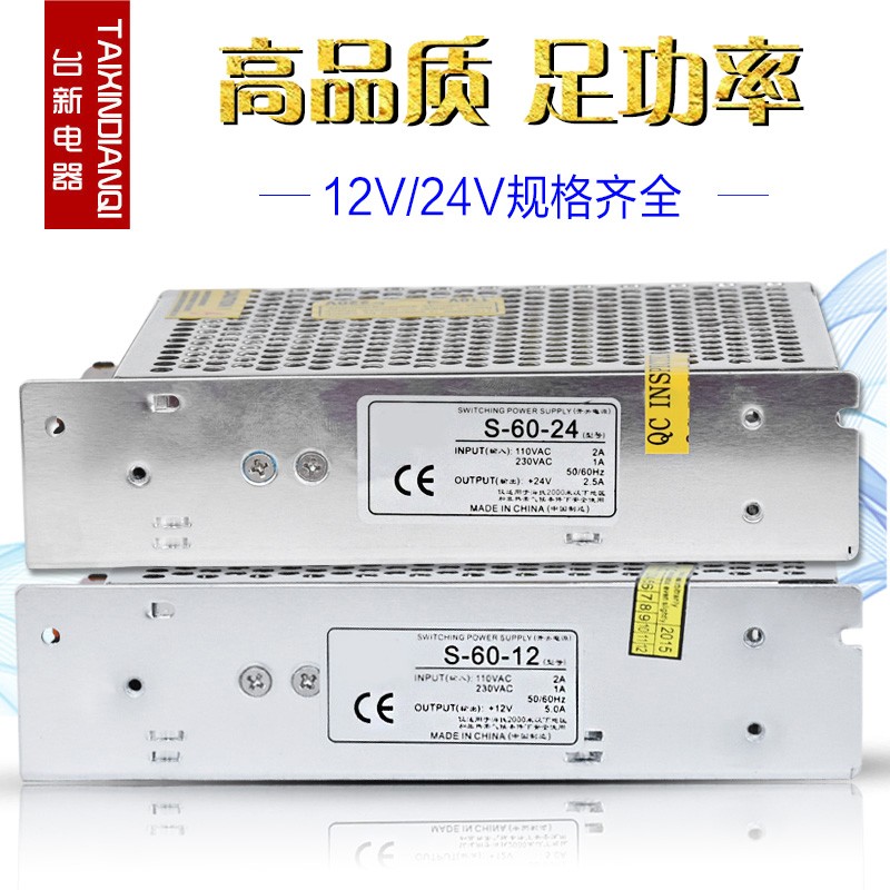 明伟铭伟开关电源S-60-24 S-60-12-5V 12V 24V 60W直流变压器