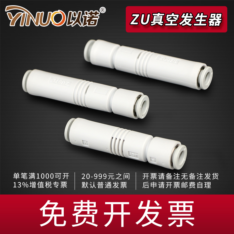 管式真空发生器 ZU05S-04 ZU07S-04 ZU05L ZU07L负压发生器高真空