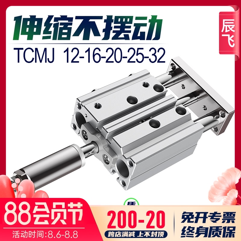 三轴三杆导杆气缸行程可调TCMJ12/16-40/50/75/100/15-20/30/50S