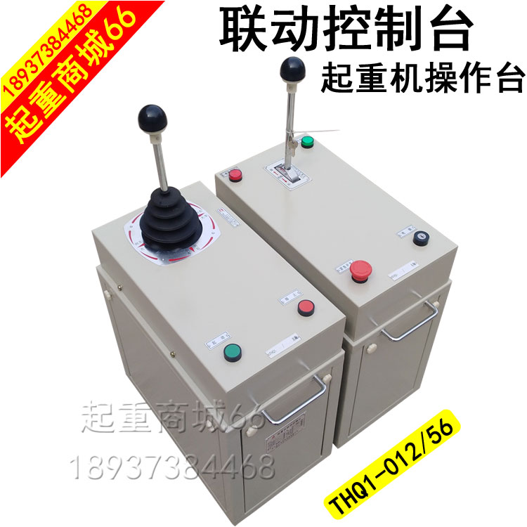 起重联动控制台THQ1-012/56行车龙门吊操作杆控制器QT5山东鱼台