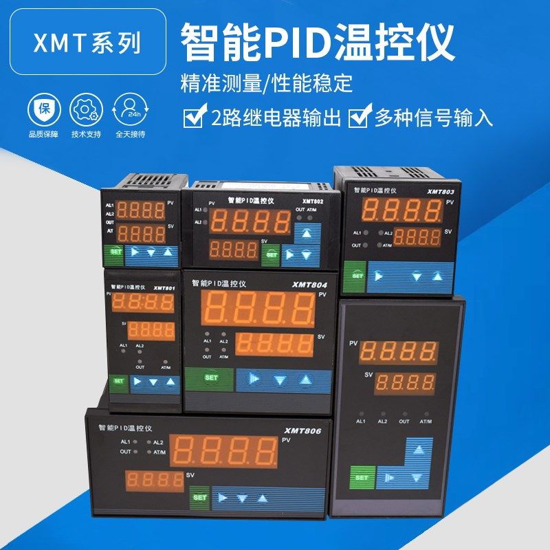 XMT-80X系列XMT 2路继电器输出 1路SSR电平输出上海威尔太
