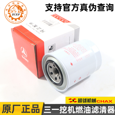 原厂柴油滤芯三一215-9挖机配件柴油滤清器替代B222100000521柴滤