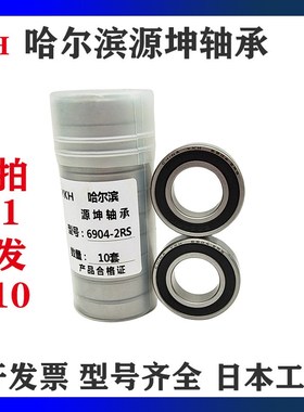哈尔滨YKH轴承6900 6901 6902 6903 6904 6905 6906 6907-2RS/2Z