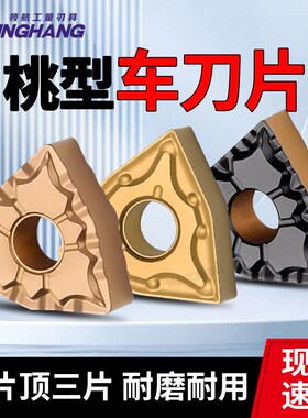 数控刀片WNMG080408桃形外圆车刀片TM/MA桃型080404精车合金刀粒