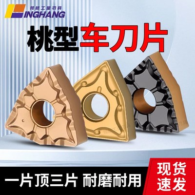 数控刀片WNMG080408桃形外圆车刀片TM/MA桃型080404精车合金刀粒