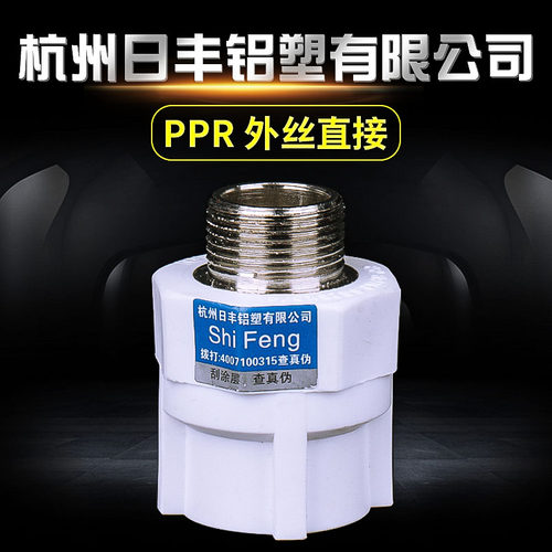 50ppr水管接头配件4分20热熔家用自来水管6分25外丝直接1寸32