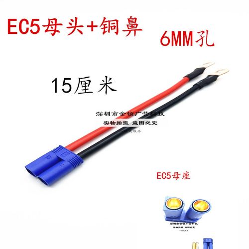 纯铜EC5连接线 200度高温10AWG纯铜线 10号线EC5端子公头 母头线