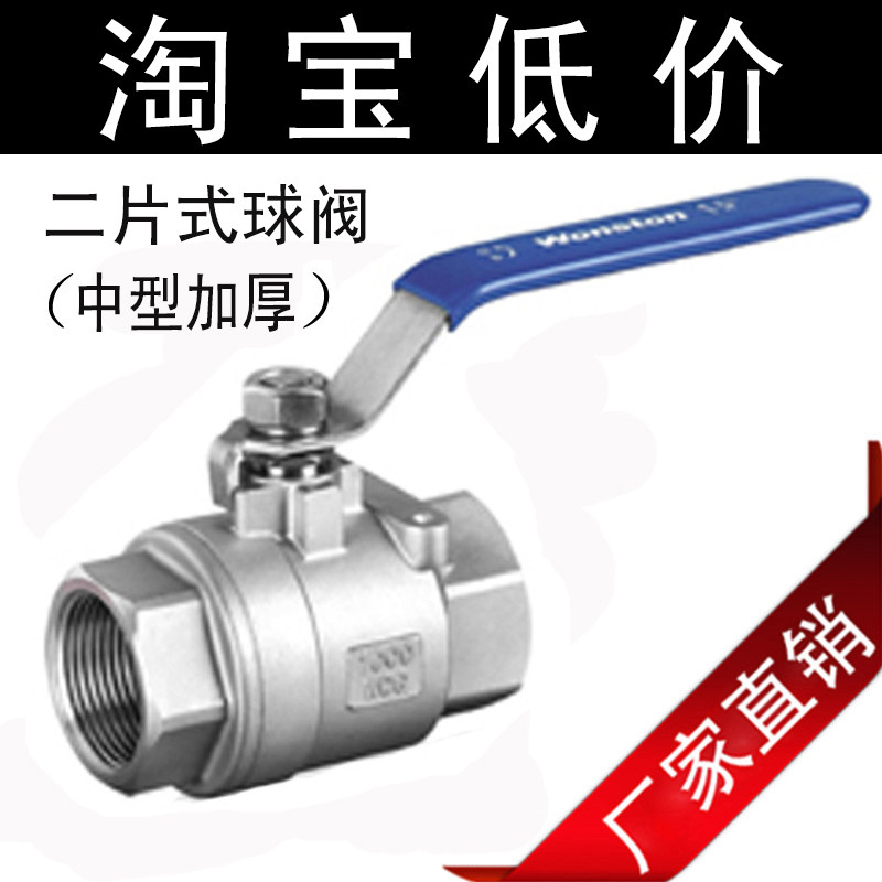201/304不锈钢球阀门正品 2二片式2pc丝口内螺纹全通径球阀DN15