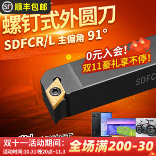 数控车刀刀杆90度外圆刀SDFCR1616H11/2020K11菱形尖刀片端面刀具