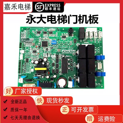 永大门机板XDR[B2]B1NO:DD011267 NO:DD011168通用型全新现货