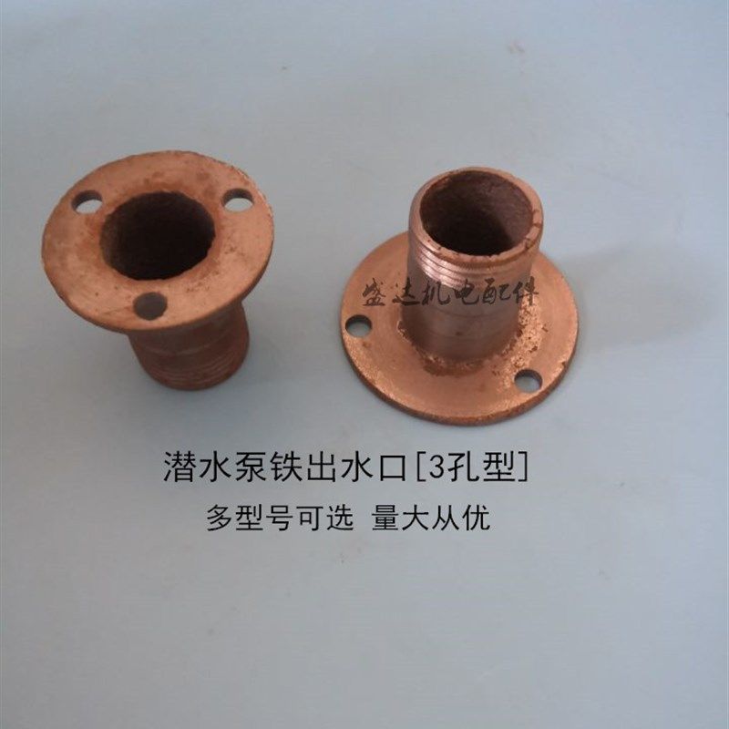 潜水泵出水口接头 水泵转换接头6分/1/1.5/2/2.5寸三孔铁法兰螺丝