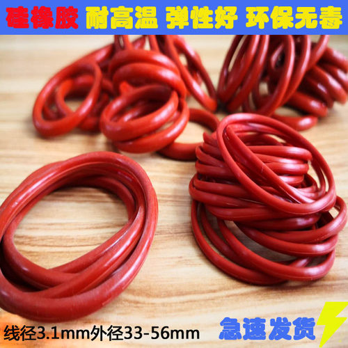 矽胶红色O型圈耐温外33/34/35/36/37/38/39/40/43/50/54/56*3.1mm