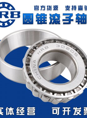 HRB哈尔滨圆锥轴承32304 32305 32306 32307 32308 32309 32310
