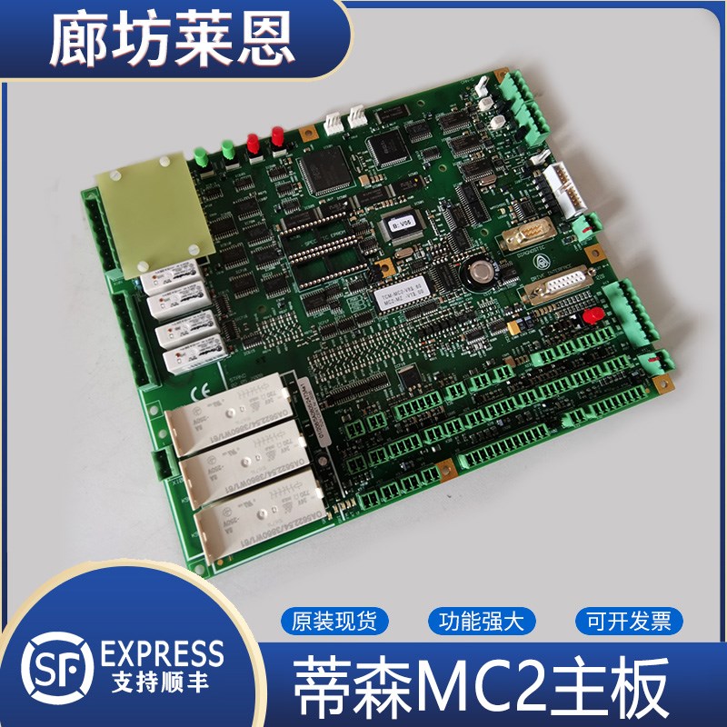 蒂森电梯配件 蒂森电梯变频器主板MC2-C MC2主板 MC2-B带模块带程