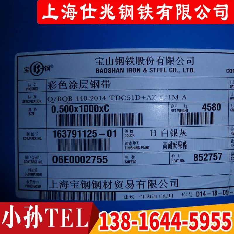 宝钢彩涂卷 镀铝锌卷  氟碳彩涂卷 镀锌卷 彩钢卷彩钢瓦 压型钢板