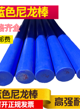 蓝色尼龙棒实心圆柱耐磨塑料棒圆棒硬加工定做pa耐磨胶棒长条兰色
