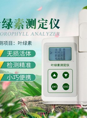 LYS-A/B叶绿素测定仪 叶绿素相对含量绿色程度测定仪